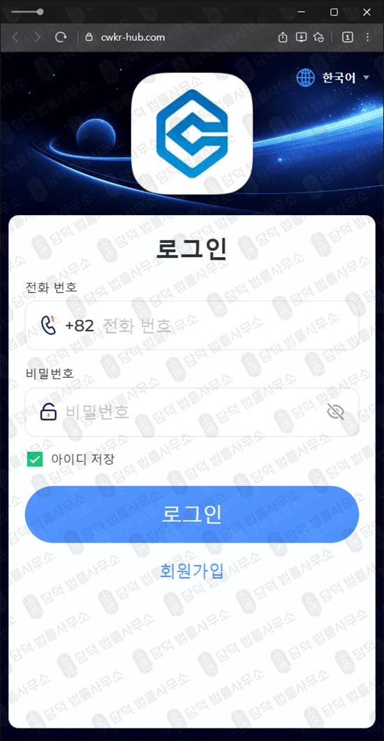 이 사진은 담덕법률사무소에서 캡쳐해둔 커먼웰스(Commonwealth) 웹사이트 캡쳐 사진이며 URL은 cwkr-hub.com 입니다.