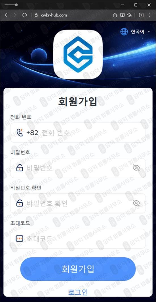 이 사진은 담덕법률사무소에서 캡쳐해둔 커먼웰스(Commonwealth) 웹사이트 캡쳐 사진이며 URL은 cwkr-hub.com 입니다.