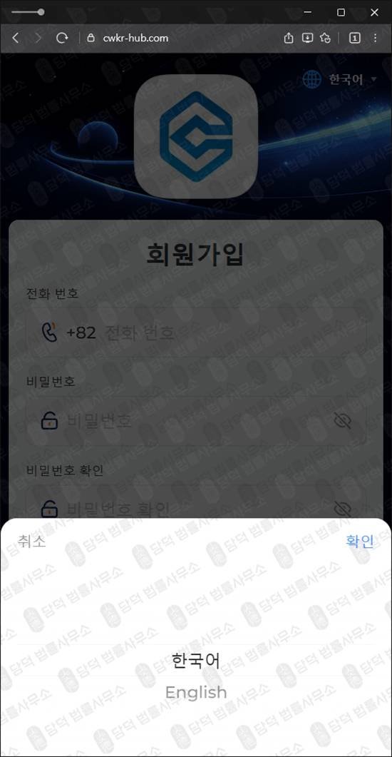 이 사진은 담덕법률사무소에서 캡쳐해둔 커먼웰스(Commonwealth) 웹사이트 캡쳐 사진이며 URL은 cwkr-hub.com 입니다.