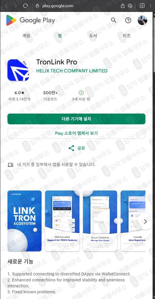 이 사진은 담덕법률사무소에서 캡쳐해둔 사칭(AI.SY) 관련 자료 사진입니다.
