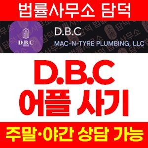 리딩(URL) 사기 피해 정보 · 담덕법률사무소