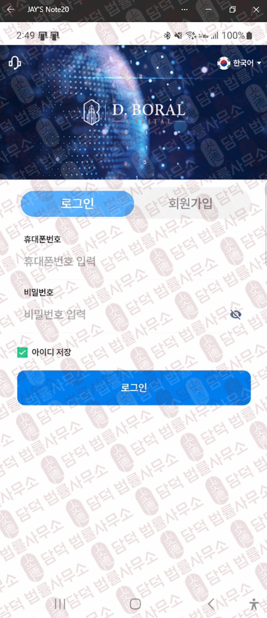 이 사진은 담덕법률사무소에서 캡쳐해둔 같은(ID) 관련 자료 사진입니다.