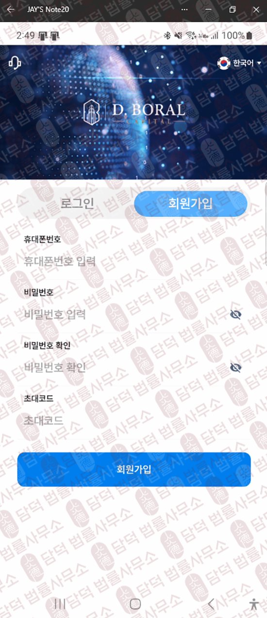이 사진은 담덕법률사무소에서 캡쳐해둔 같은(ID) 관련 자료 사진입니다.