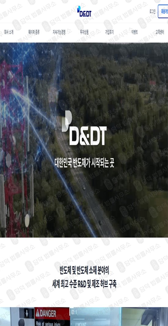 이 사진은 담덕법률사무소에서 캡쳐해둔 반도체사기(DT) 웹사이트 캡쳐 사진이며 URL은 the-waferfuture.com 입니다.