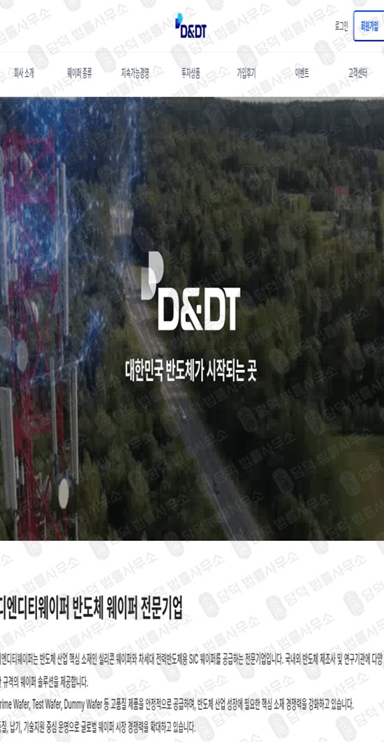 이 사진은 담덕법률사무소에서 캡쳐해둔 반도체사기(DT) 웹사이트 캡쳐 사진이며 URL은 the-waferfuture.com 입니다.