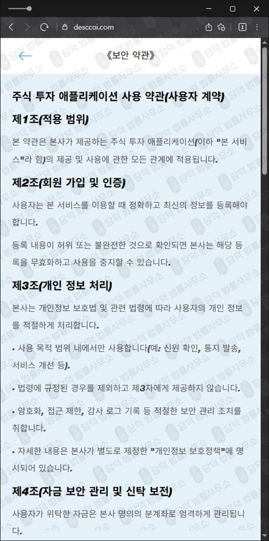 이 사진은 담덕법률사무소에서 캡쳐해둔 유의(Co) 웹사이트 캡쳐 사진이며 URL은 desccoi.com 입니다.