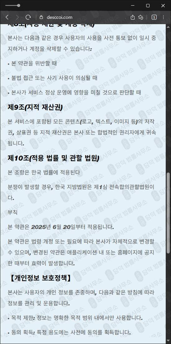 이 사진은 담덕법률사무소에서 캡쳐해둔 유의(Co) 웹사이트 캡쳐 사진이며 URL은 desccoi.com 입니다.