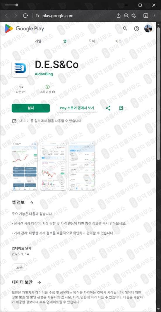 이 사진은 담덕법률사무소에서 캡쳐해둔 유의(Co) 웹사이트 캡쳐 사진이며 URL은 desccoi.com 입니다.