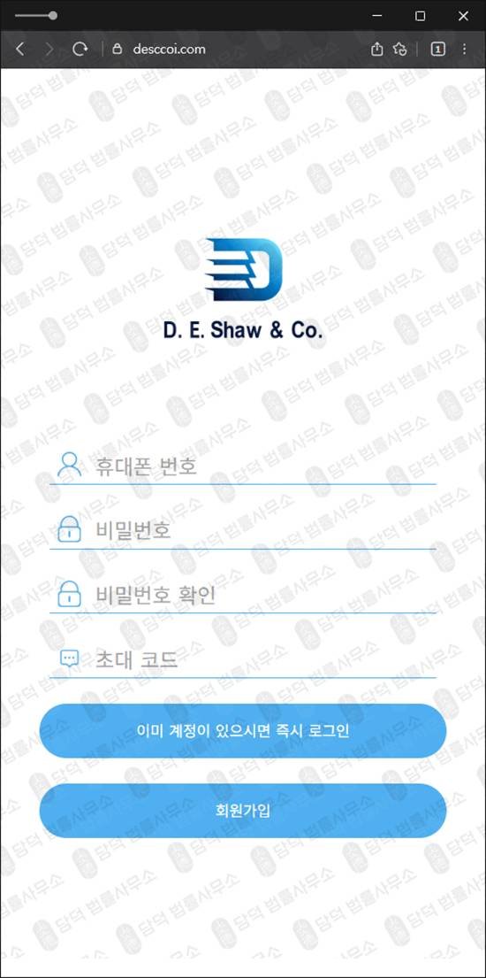 이 사진은 담덕법률사무소에서 캡쳐해둔 사칭(Shaw) 웹사이트 캡쳐 사진이며 URL은 desccoi.com 입니다.