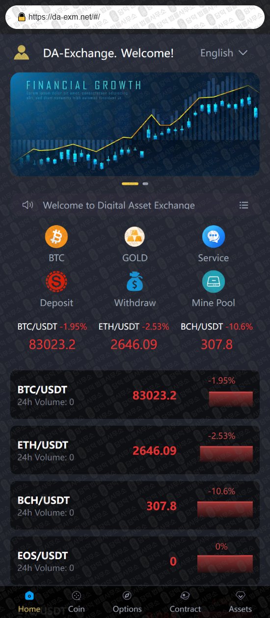 이 사진은 담덕법률사무소에서 캡쳐해둔 연계(DA-Exchange) 웹사이트 캡쳐 사진이며 URL은 da-exm.net 입니다.