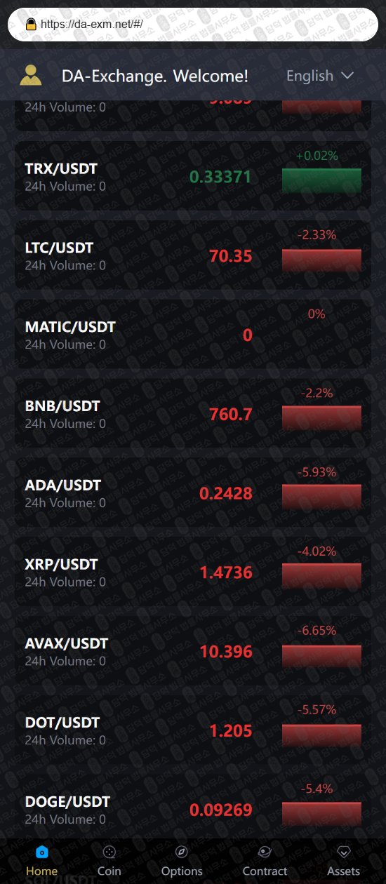 이 사진은 담덕법률사무소에서 캡쳐해둔 연계(DA-Exchange) 웹사이트 캡쳐 사진이며 URL은 da-exm.net 입니다.