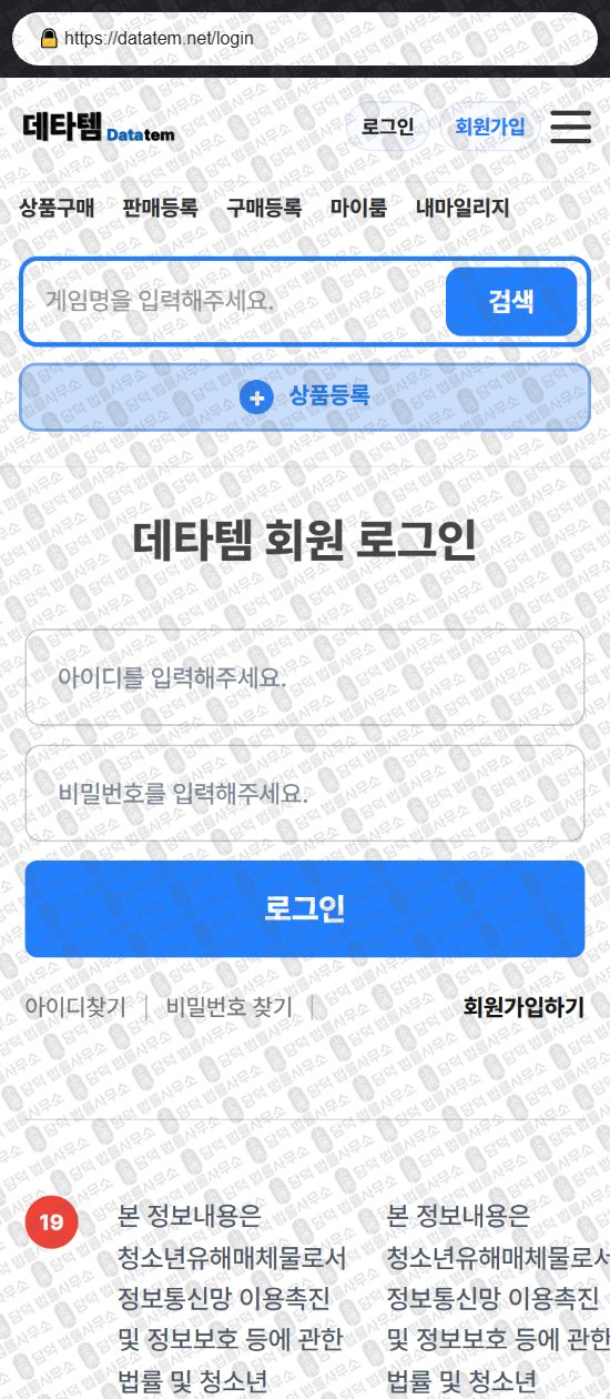 이 사진은 담덕법률사무소에서 캡쳐해둔 데타템(DATATEM) 웹사이트 캡쳐 사진이며 URL은 datatem.net 입니다.