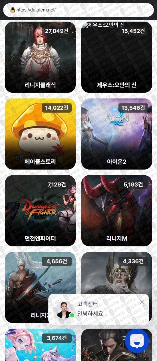 이 사진은 담덕법률사무소에서 캡쳐해둔 데타템(DATATEM) 웹사이트 캡쳐 사진이며 URL은 datatem.net 입니다.