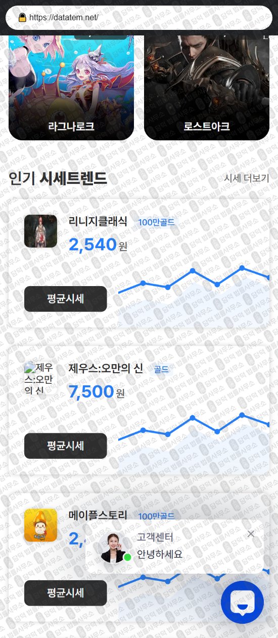 이 사진은 담덕법률사무소에서 캡쳐해둔 데타템(DATATEM) 웹사이트 캡쳐 사진이며 URL은 datatem.net 입니다.