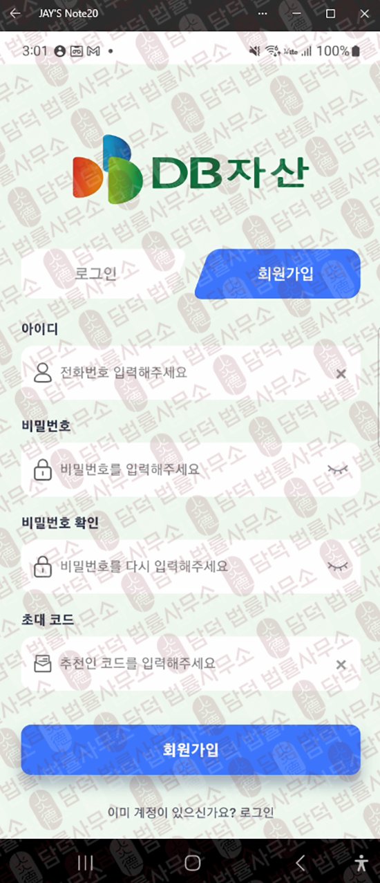 이 사진은 담덕법률사무소에서 캡쳐해둔 어플(DB AIgoUltra) 웹사이트 캡쳐 사진이며 URL은 google.com 입니다.