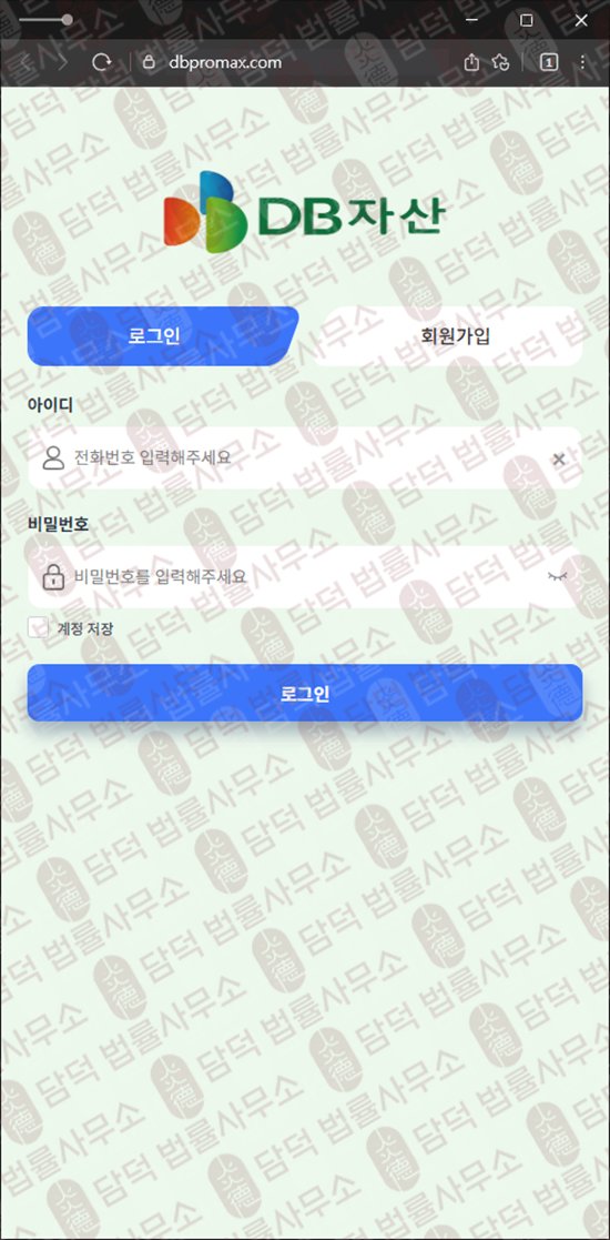 이 사진은 담덕법률사무소에서 캡쳐해둔 자산(DB) 웹사이트 캡쳐 사진이며 URL은 dbpromax.com 입니다.