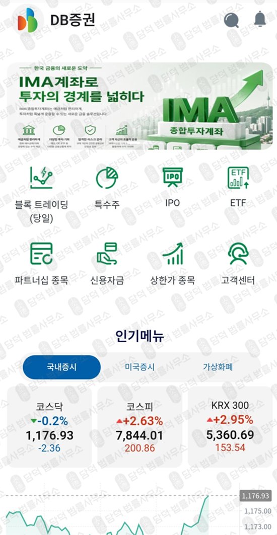 이 사진은 담덕법률사무소에서 캡쳐해둔 어플(DBAXIS) 관련 자료 사진입니다.