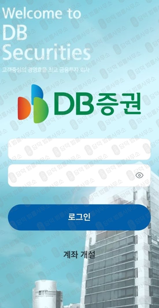 이 사진은 담덕법률사무소에서 캡쳐해둔 어플(DBAXIS) 관련 자료 사진입니다.