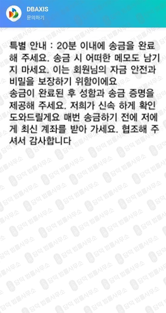 이 사진은 담덕법률사무소에서 캡쳐해둔 어플(DBAXIS) 관련 자료 사진입니다.