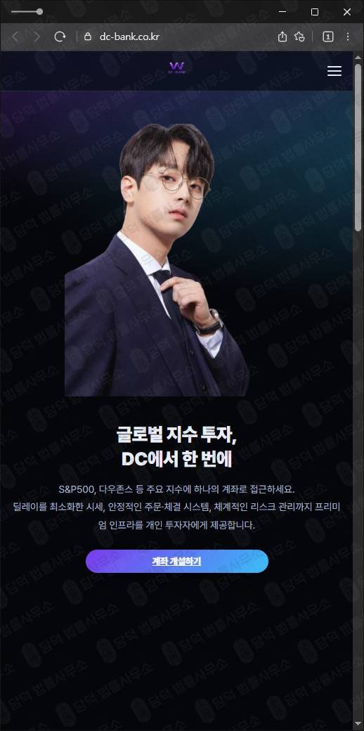 이 사진은 담덕법률사무소에서 캡쳐해둔 도메인사기(P500) 웹사이트 캡쳐 사진이며 URL은 dc-bank.co.kr 입니다.