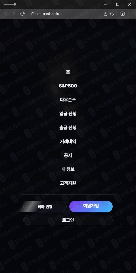 이 사진은 담덕법률사무소에서 캡쳐해둔 도메인사기(P500) 웹사이트 캡쳐 사진이며 URL은 dc-bank.co.kr 입니다.