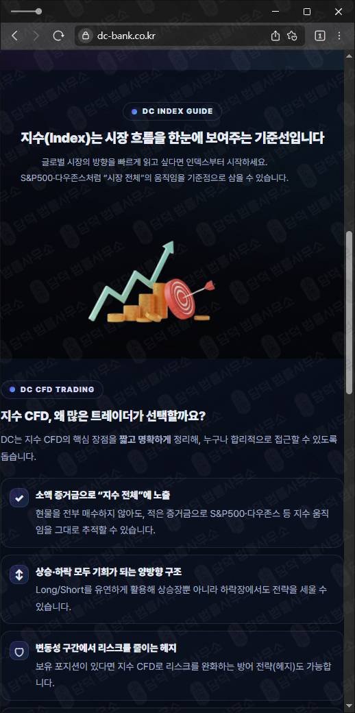 이 사진은 담덕법률사무소에서 캡쳐해둔 도메인사기(P500) 웹사이트 캡쳐 사진이며 URL은 dc-bank.co.kr 입니다.