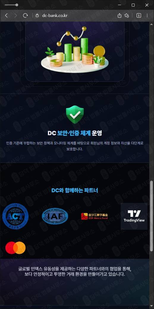 이 사진은 담덕법률사무소에서 캡쳐해둔 도메인사기(P500) 웹사이트 캡쳐 사진이며 URL은 dc-bank.co.kr 입니다.