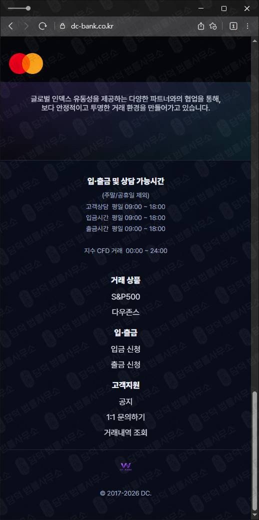 이 사진은 담덕법률사무소에서 캡쳐해둔 도메인사기(P500) 웹사이트 캡쳐 사진이며 URL은 dc-bank.co.kr 입니다.