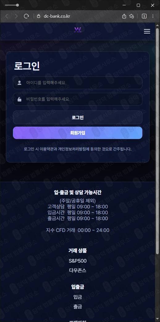 이 사진은 담덕법률사무소에서 캡쳐해둔 도메인사기(P500) 웹사이트 캡쳐 사진이며 URL은 dc-bank.co.kr 입니다.