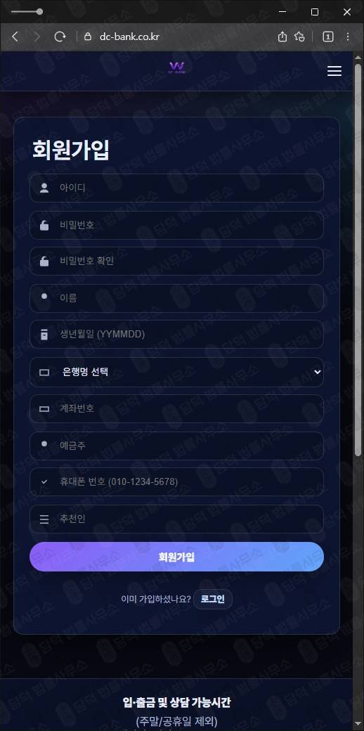 이 사진은 담덕법률사무소에서 캡쳐해둔 도메인사기(P500) 웹사이트 캡쳐 사진이며 URL은 dc-bank.co.kr 입니다.