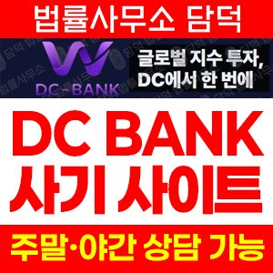 도메인사기(P500) 사기 피해 정보 · 담덕법률사무소