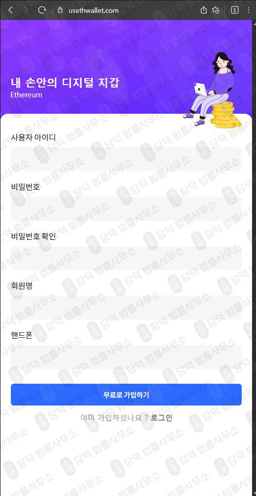 이 사진은 담덕법률사무소에서 캡쳐해둔 이더리움(MetaMask) 웹사이트 캡쳐 사진이며 URL은 usethwallet.com 입니다.