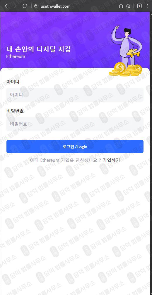 이 사진은 담덕법률사무소에서 캡쳐해둔 이더리움(MetaMask) 웹사이트 캡쳐 사진이며 URL은 usethwallet.com 입니다.
