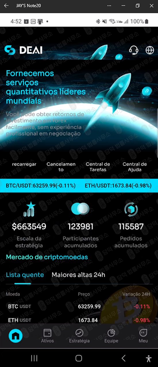 이 사진은 담덕법률사무소에서 캡쳐해둔 거래(DeaiApp) 웹사이트 캡쳐 사진이며 URL은 google.com 입니다.