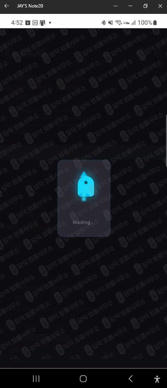 이 사진은 담덕법률사무소에서 캡쳐해둔 거래(DeaiApp) 웹사이트 캡쳐 사진이며 URL은 google.com 입니다.