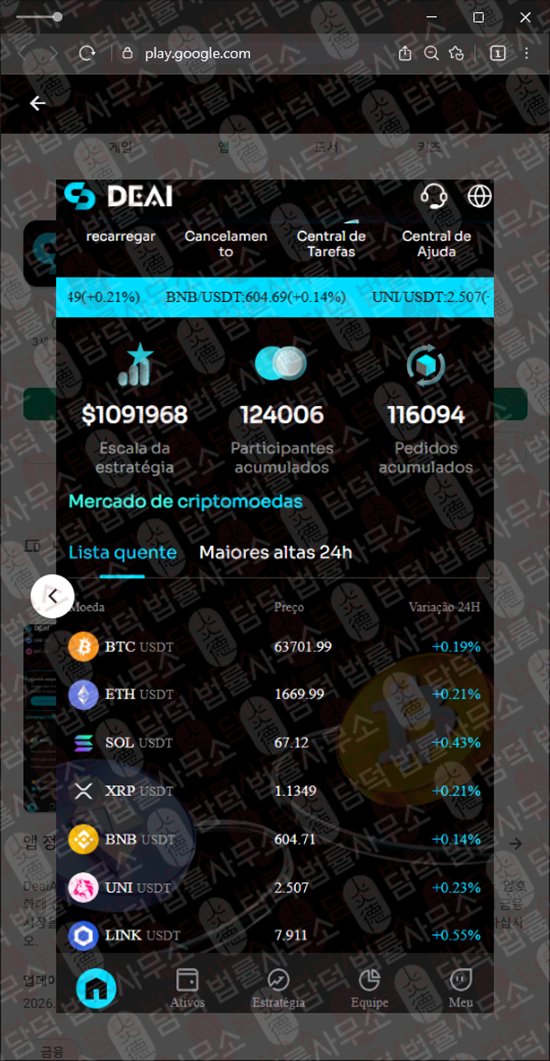 이 사진은 담덕법률사무소에서 캡쳐해둔 어플(DeaiApp) 웹사이트 캡쳐 사진이며 URL은 google.com 입니다.