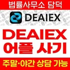 DEAIEX 사기, 디아이엑스 deshawai.com 암호화폐 퀀트 투자 어플 입금 전 확인 필요