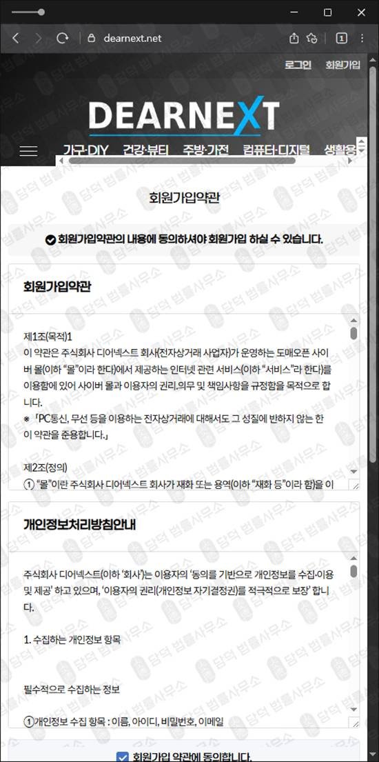 이 사진은 담덕법률사무소에서 캡쳐해둔 디어넥스트(DEARNEXT) 웹사이트 캡쳐 사진이며 URL은 dearnext.net 입니다.