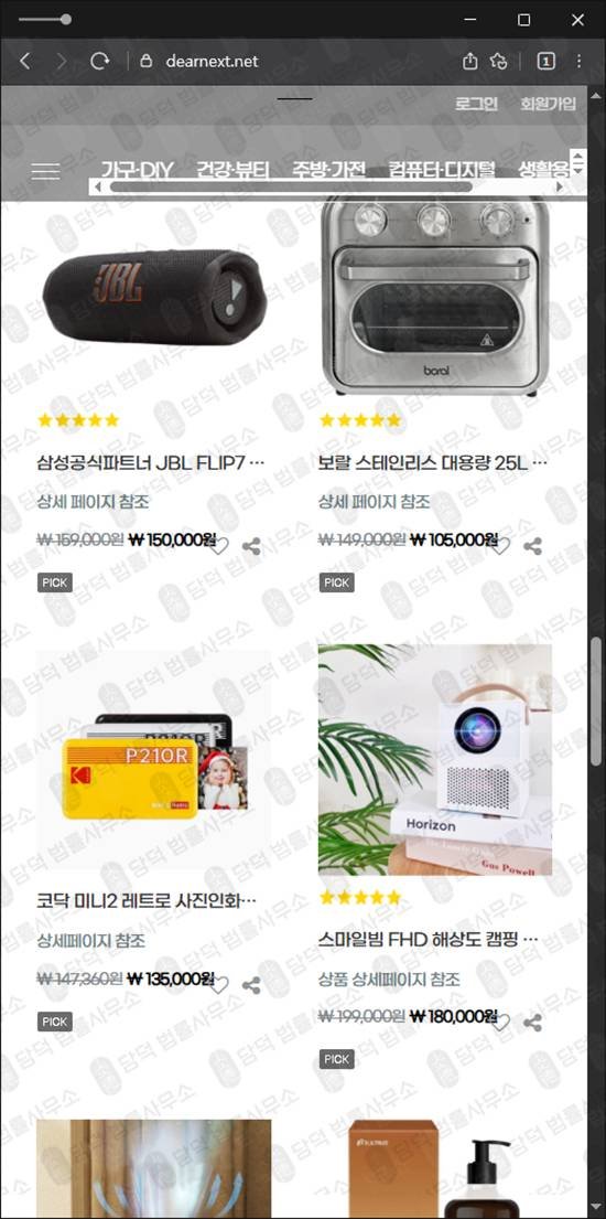 이 사진은 담덕법률사무소에서 캡쳐해둔 디어넥스트(DEARNEXT) 웹사이트 캡쳐 사진이며 URL은 dearnext.net 입니다.