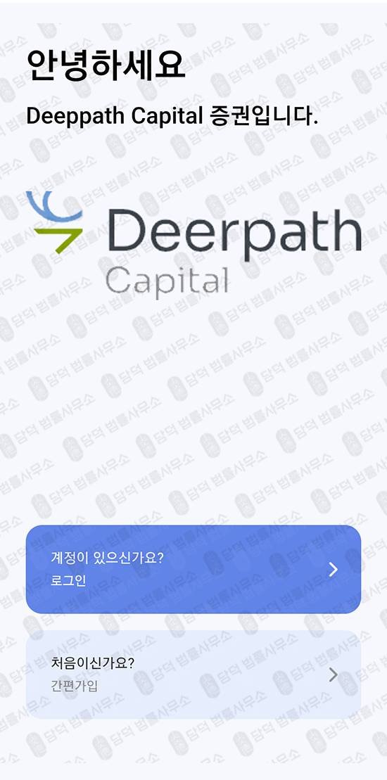 이 사진은 담덕법률사무소에서 캡쳐해둔 사칭(Deerpath Capital) 관련 자료 사진입니다.