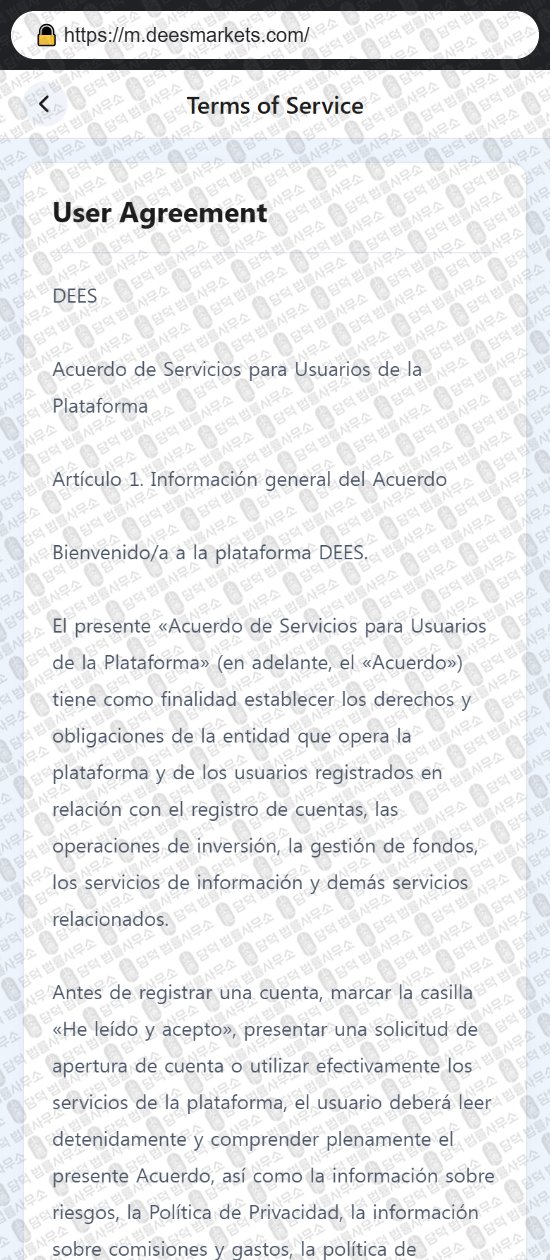 이 사진은 담덕법률사무소에서 캡쳐해둔 어플(DEES) 웹사이트 캡쳐 사진이며 URL은 deesmarkets.com 입니다.