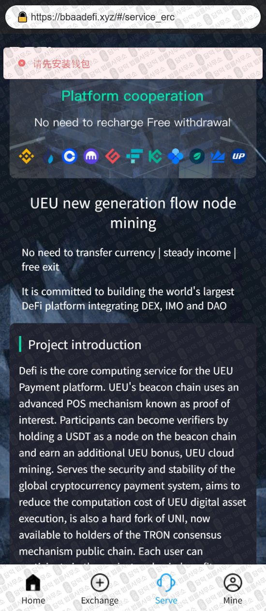 이 사진은 담덕법률사무소에서 캡쳐해둔 사칭(Defi) 웹사이트 캡쳐 사진이며 URL은 bbaadefi.xyz 입니다.