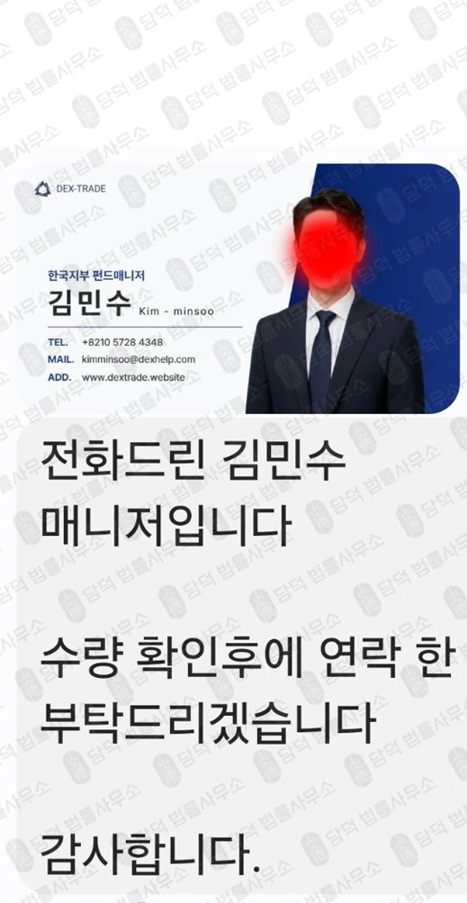 이 사진은 담덕법률사무소에서 캡쳐해둔 덱스트레이드(DexTrade) 관련 자료 사진입니다.