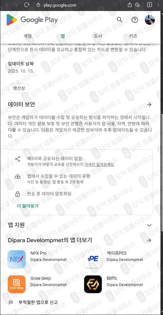 이 사진은 담덕법률사무소에서 캡쳐해둔 어플(DHONLINE) 관련 자료 사진입니다.
