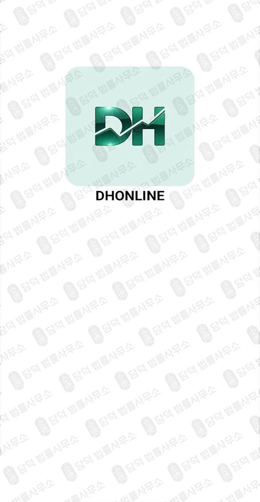 이 사진은 담덕법률사무소에서 캡쳐해둔 어플(DHONLINE) 관련 자료 사진입니다.