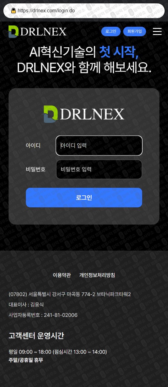 이 사진은 담덕법률사무소에서 캡쳐해둔 혁신기술(DRLNEX) 웹사이트 캡쳐 사진이며 URL은 drlnex.com 입니다.