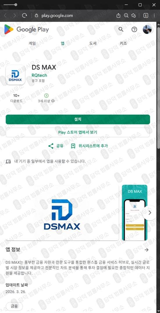 이 사진은 담덕법률사무소에서 캡쳐해둔 대신증권(DS MAX) 관련 자료 사진입니다.