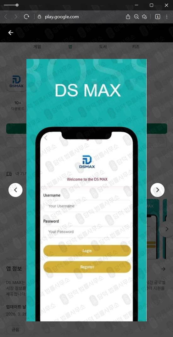 이 사진은 담덕법률사무소에서 캡쳐해둔 대신증권(DS MAX) 관련 자료 사진입니다.