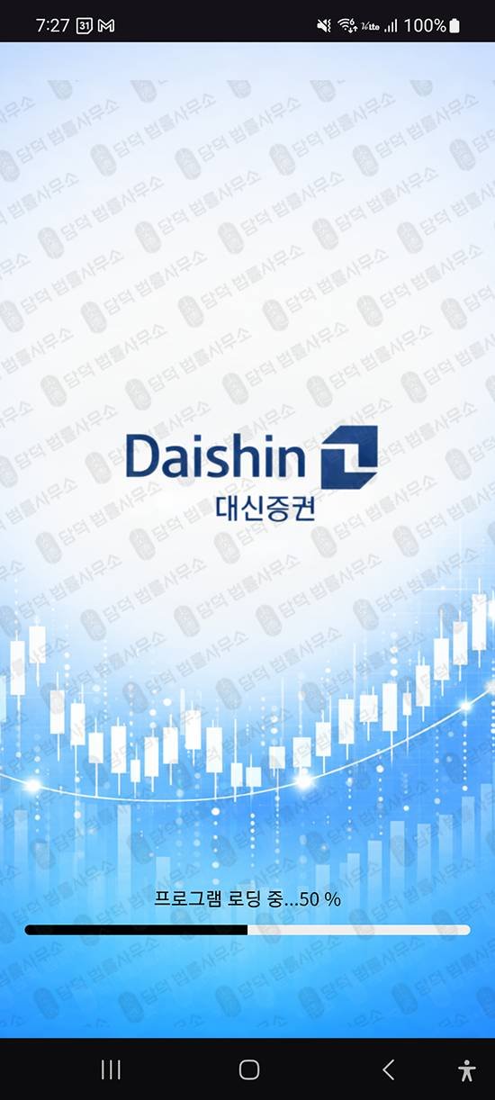 이 사진은 담덕법률사무소에서 캡쳐해둔 대신증권(DS MAX) 관련 자료 사진입니다.