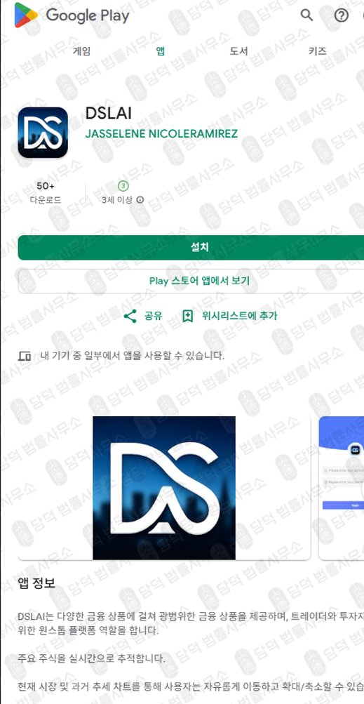 이 사진은 담덕법률사무소에서 캡쳐해둔 방법(DSLAI) 관련 자료 사진입니다.